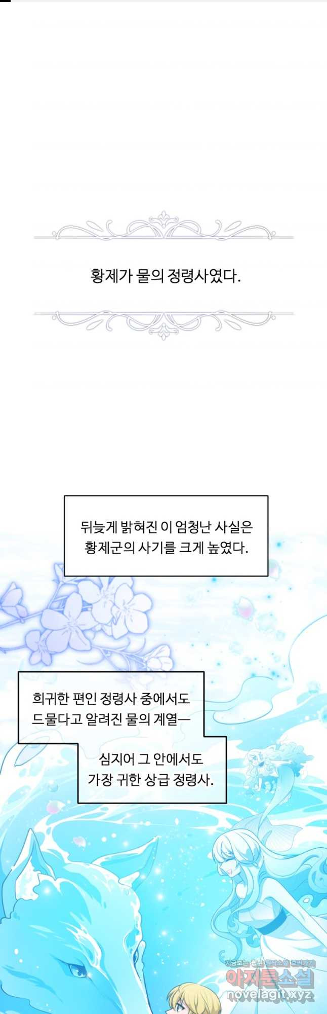 정령왕 엘퀴네스 277화 1