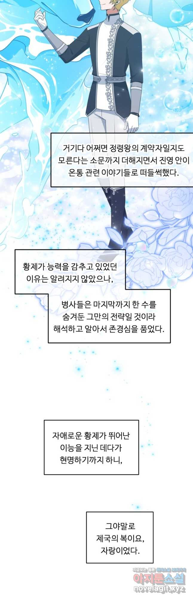정령왕 엘퀴네스 277화 2