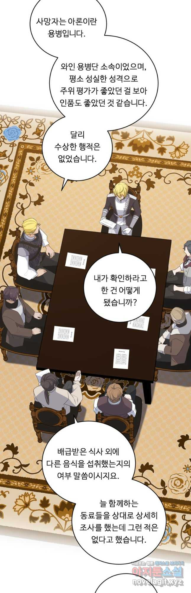 정령왕 엘퀴네스 277화 4