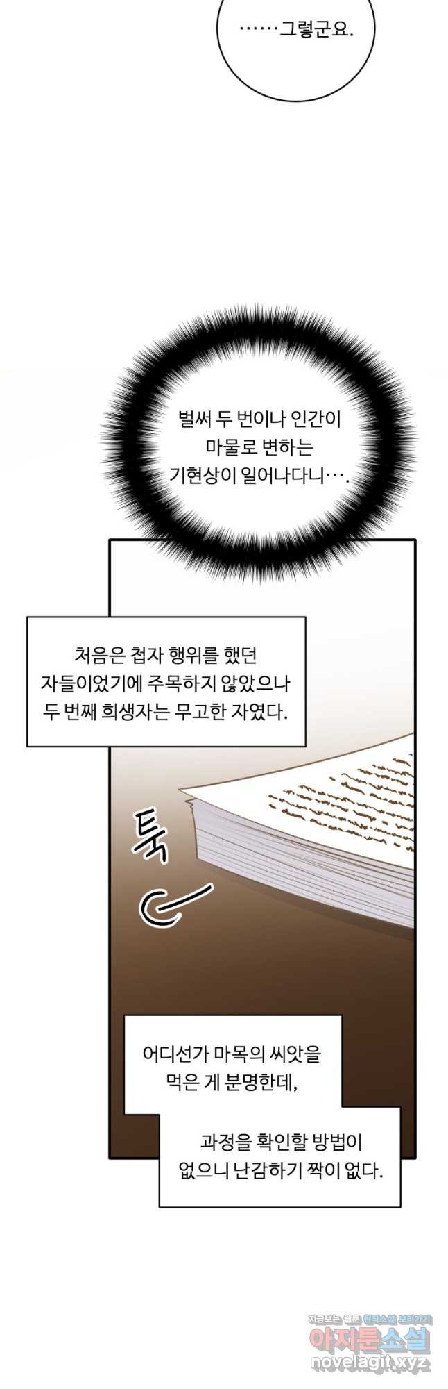 정령왕 엘퀴네스 277화 5