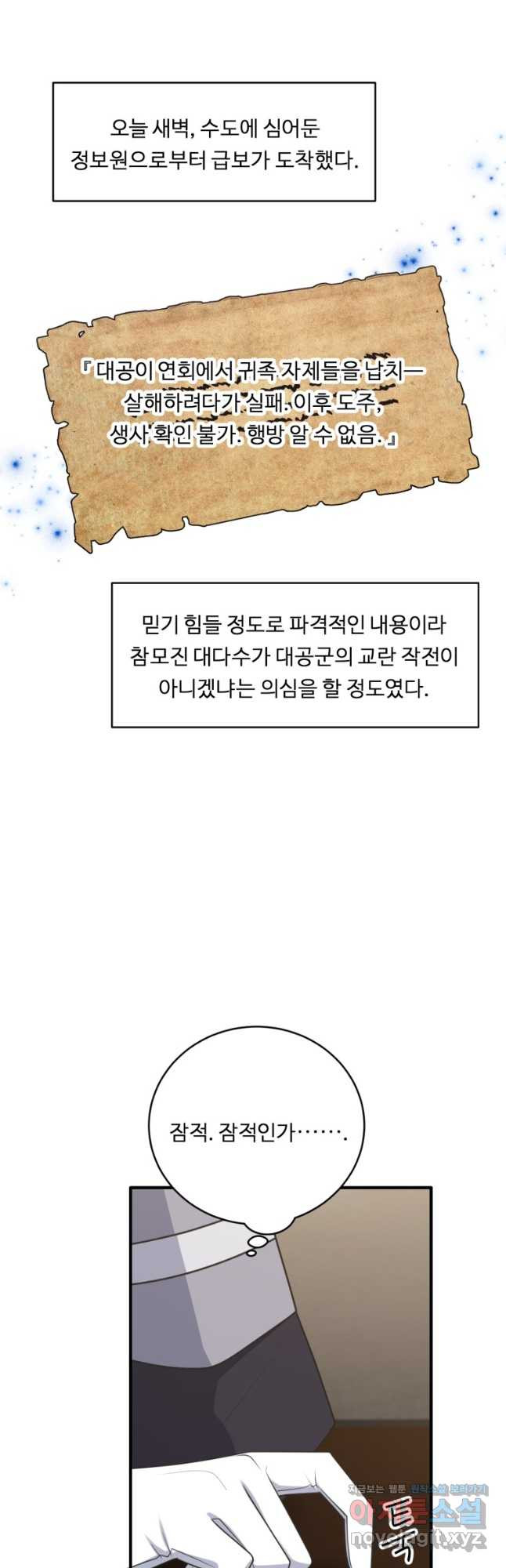 정령왕 엘퀴네스 277화 9