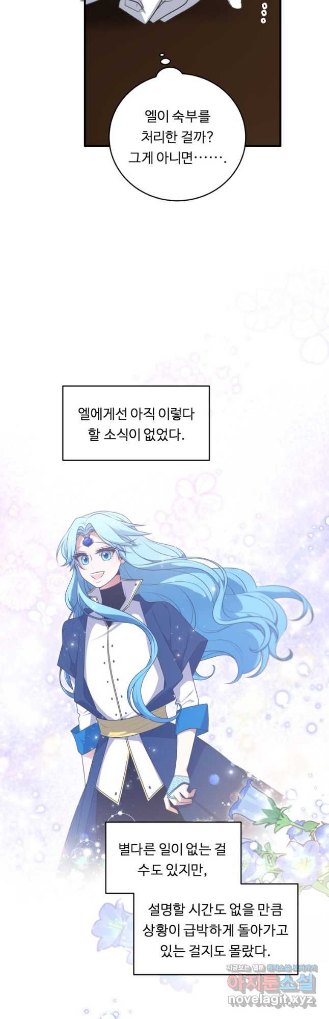 정령왕 엘퀴네스 277화 10