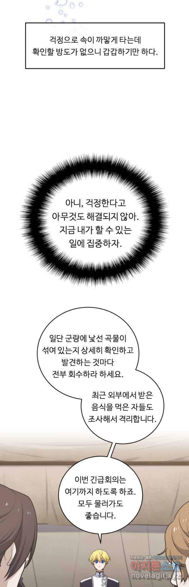 정령왕 엘퀴네스 277화 11