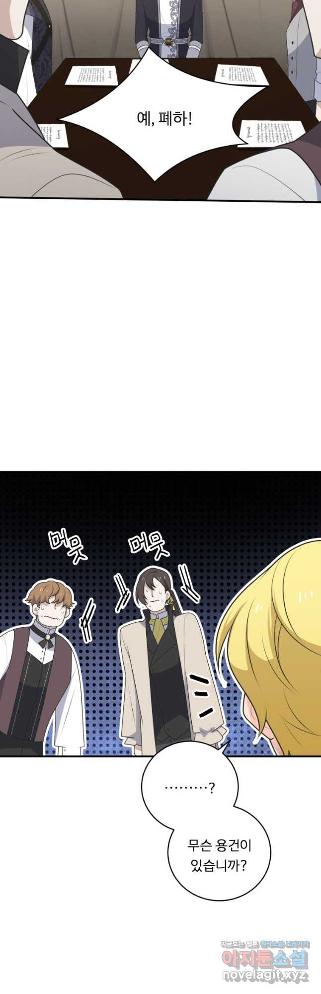 정령왕 엘퀴네스 277화 12