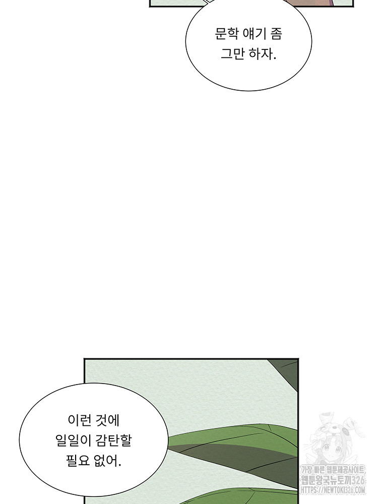 겨울의 글쓰기 59화 20