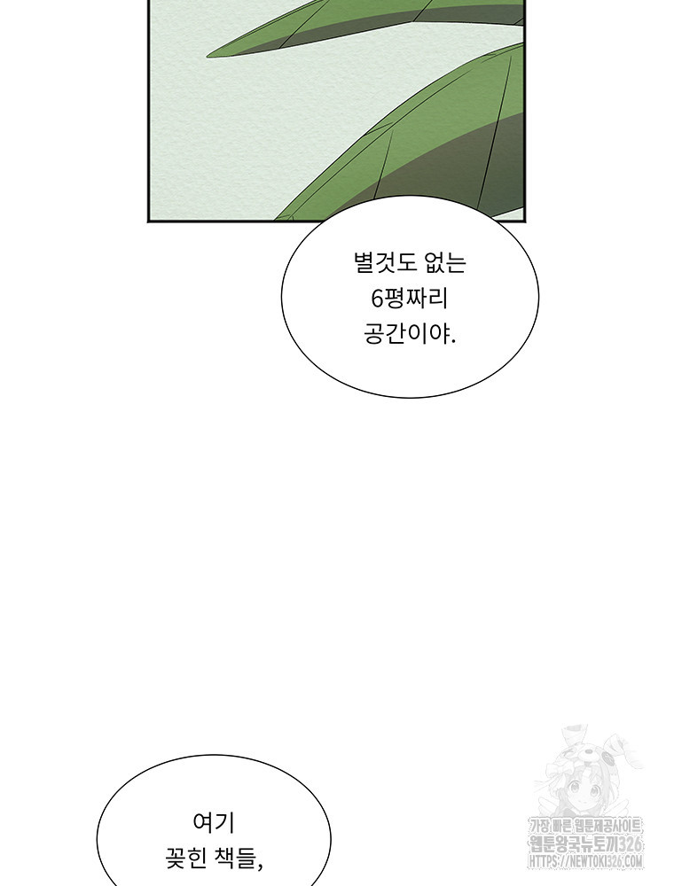 겨울의 글쓰기 59화 21