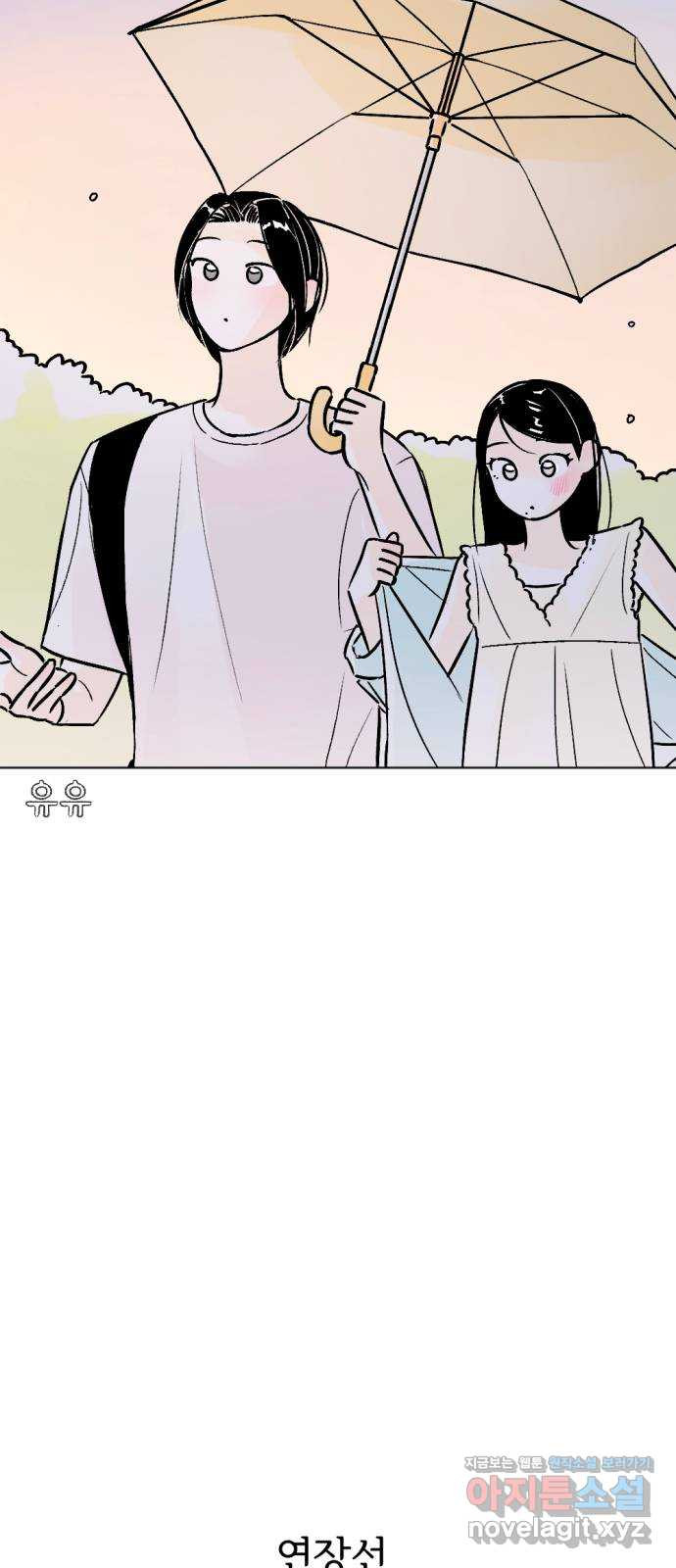 같은 학교 친구 90화 4