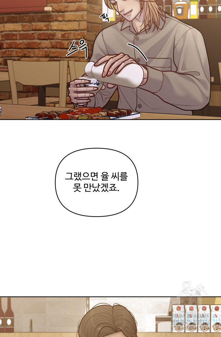 스픽업! (Speak up!) 21화 4