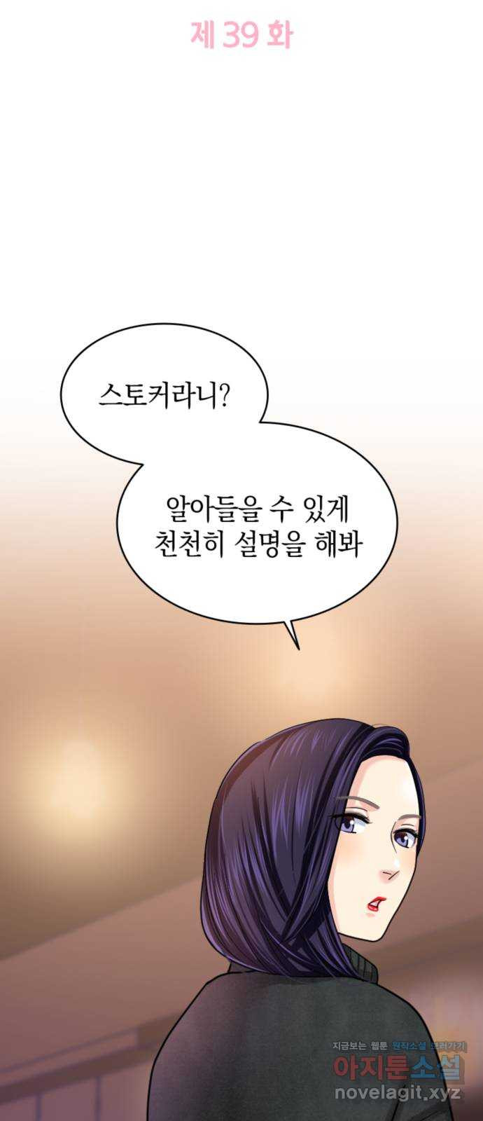 동그란 그녀와 소심한 그 남자 39화 환경의 차이 6