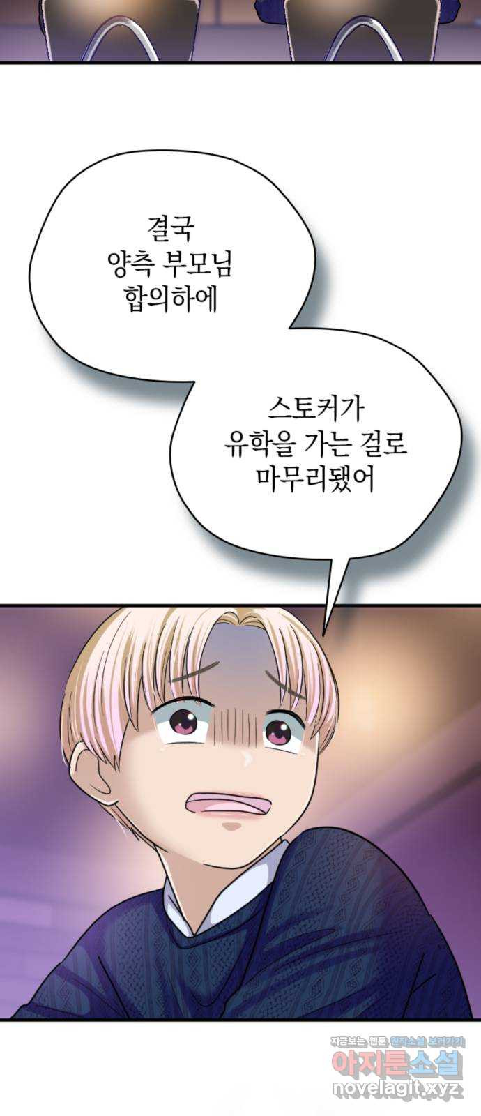 동그란 그녀와 소심한 그 남자 39화 환경의 차이 8