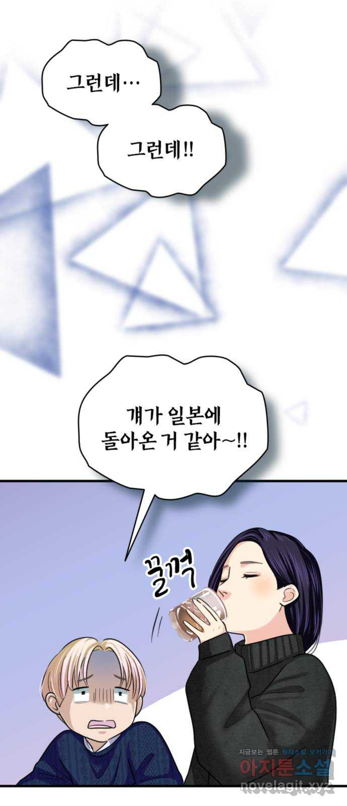 동그란 그녀와 소심한 그 남자 39화 환경의 차이 9