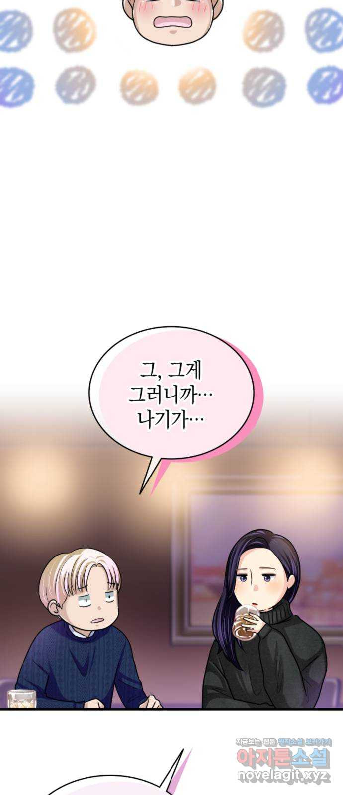 동그란 그녀와 소심한 그 남자 39화 환경의 차이 12