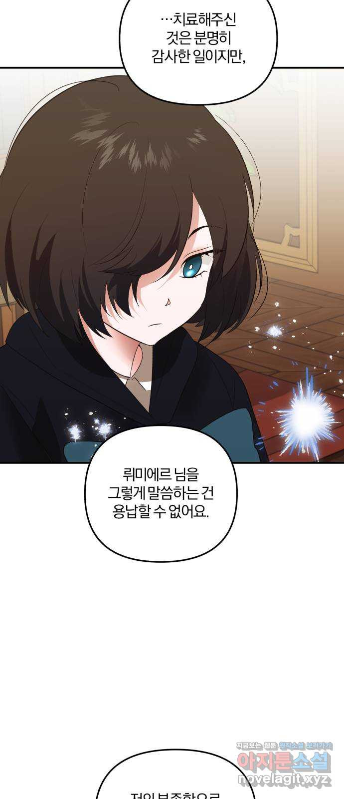 아침을 지나 밤으로 182화 5