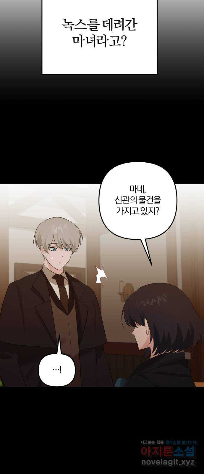 아침을 지나 밤으로 182화 7