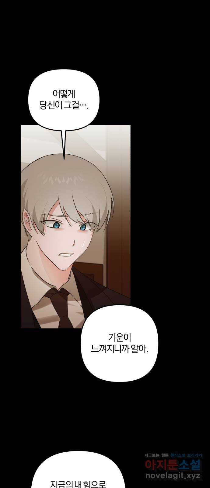 아침을 지나 밤으로 182화 8