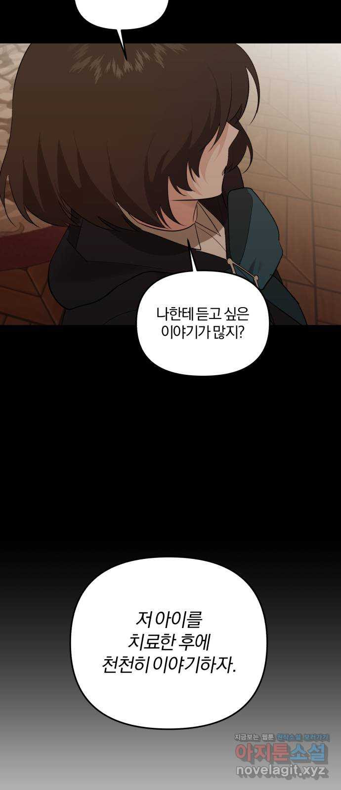 아침을 지나 밤으로 182화 12