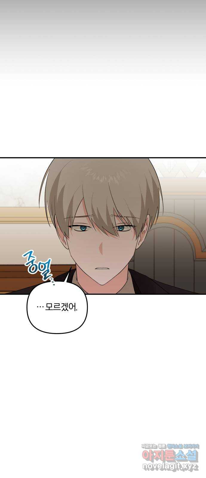 아침을 지나 밤으로 182화 13