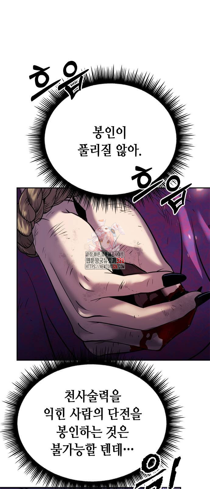 마도전생기 58화 1