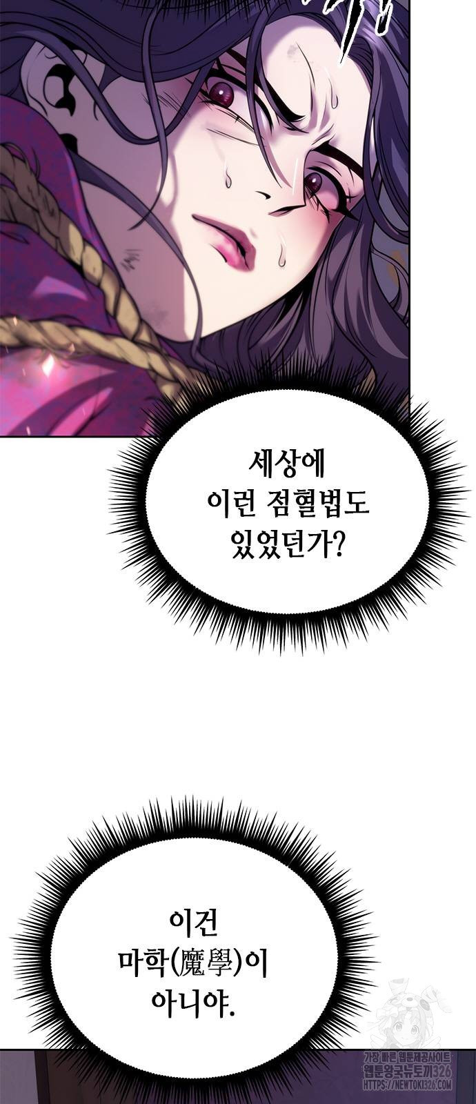 마도전생기 58화 2
