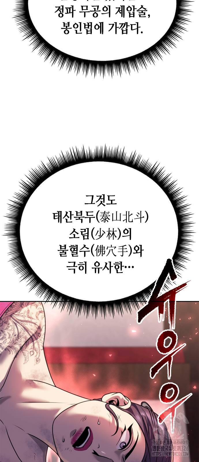 마도전생기 58화 4