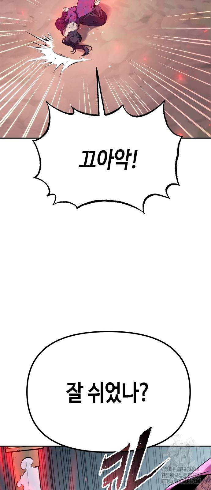 마도전생기 58화 6