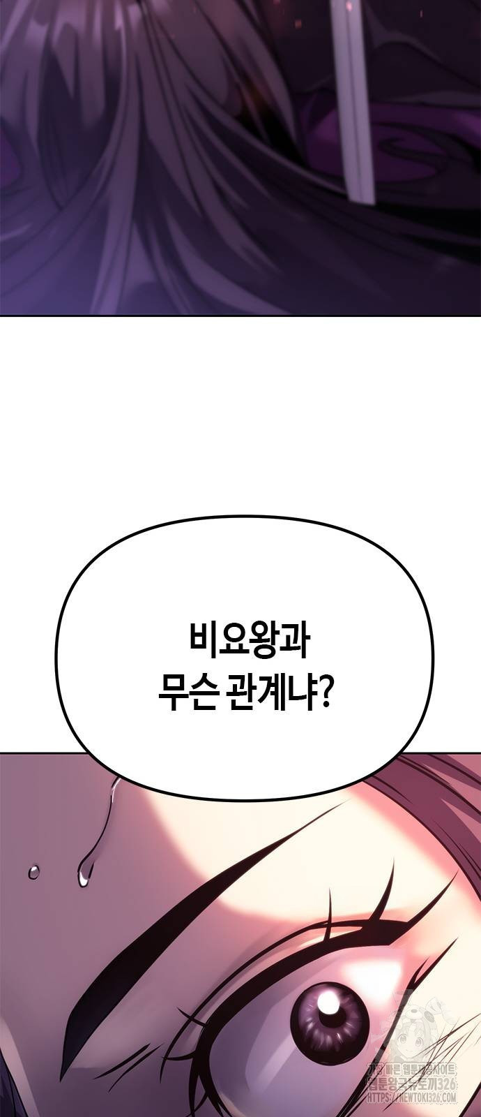 마도전생기 58화 9