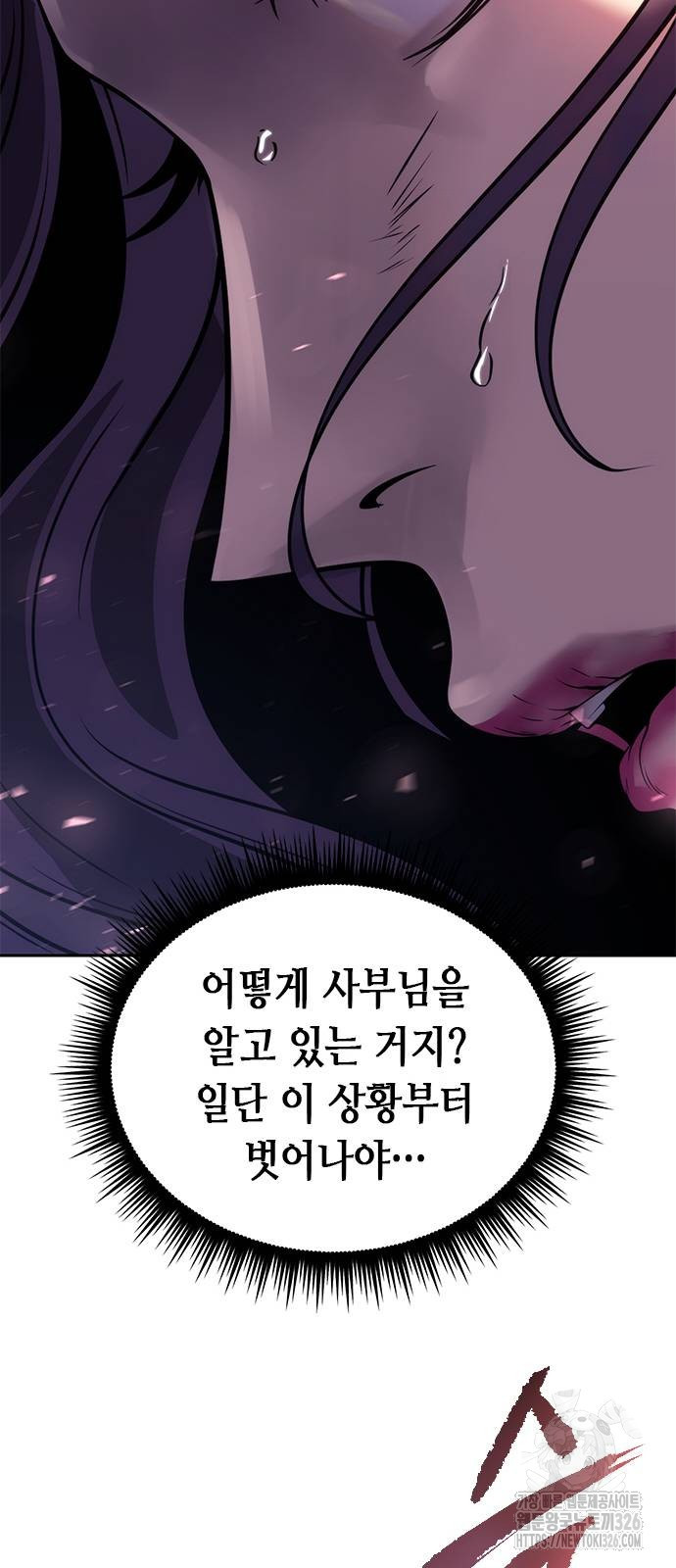 마도전생기 58화 10
