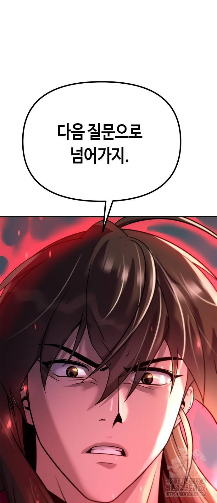마도전생기 58화 14