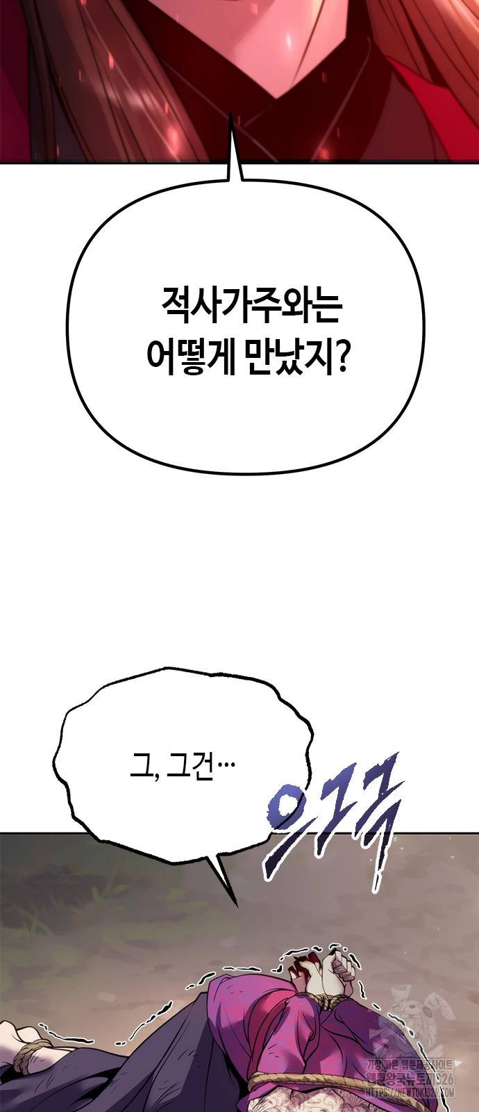 마도전생기 58화 15