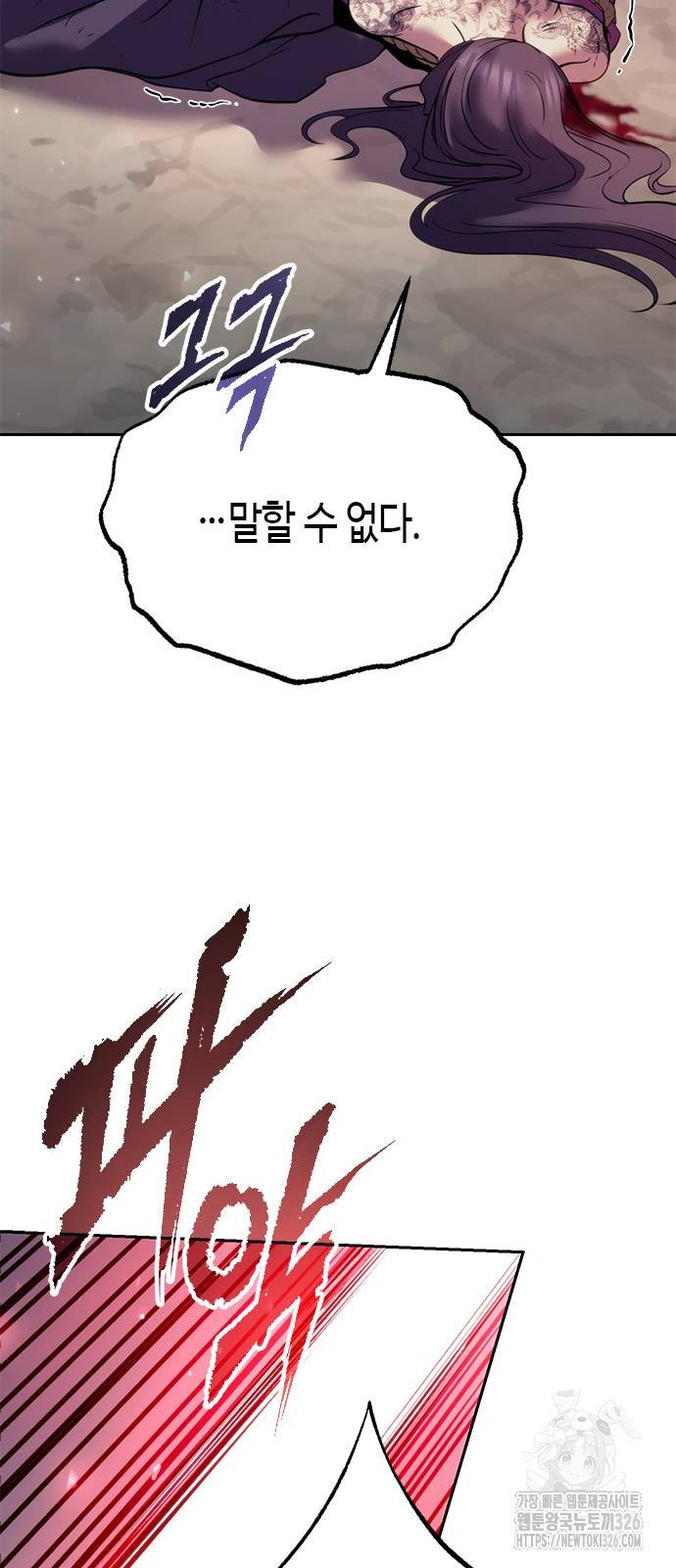 마도전생기 58화 16