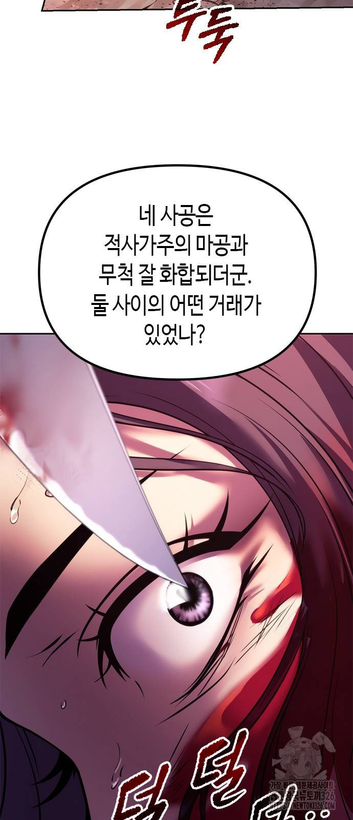 마도전생기 58화 18