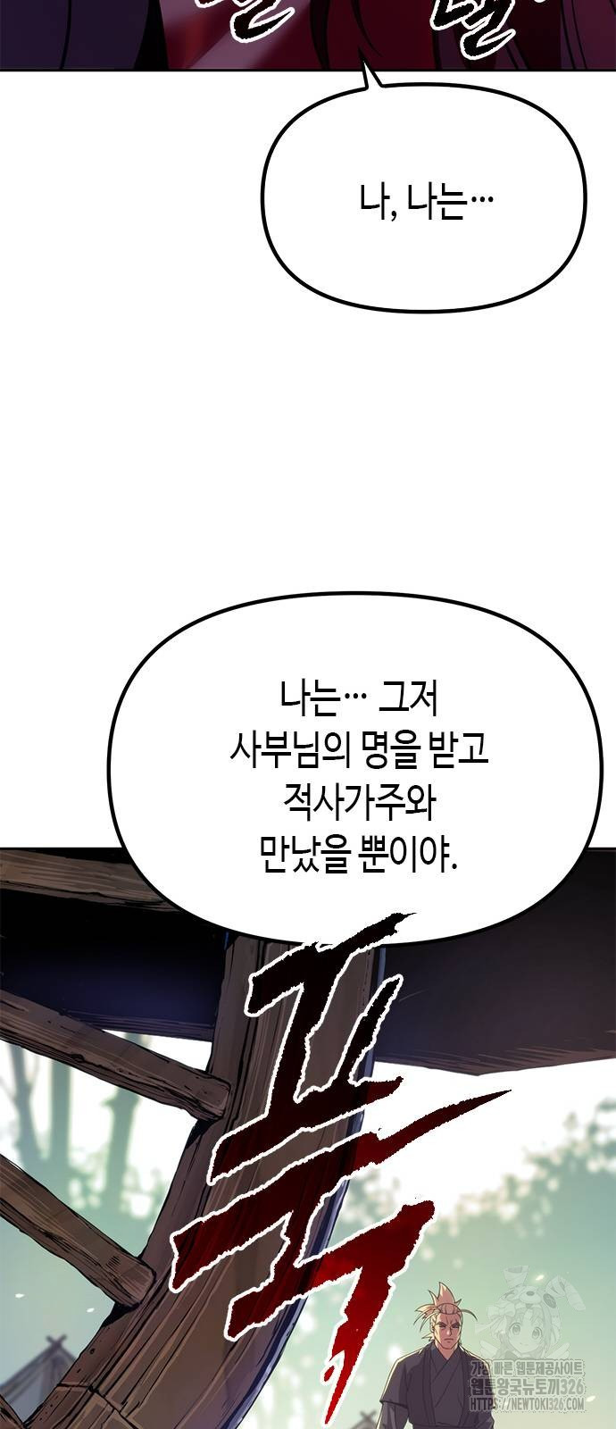마도전생기 58화 19