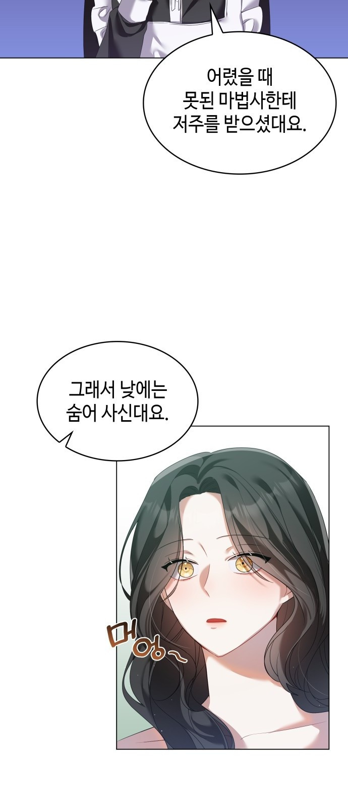 사악한 공작 영애의 우울 2화 3