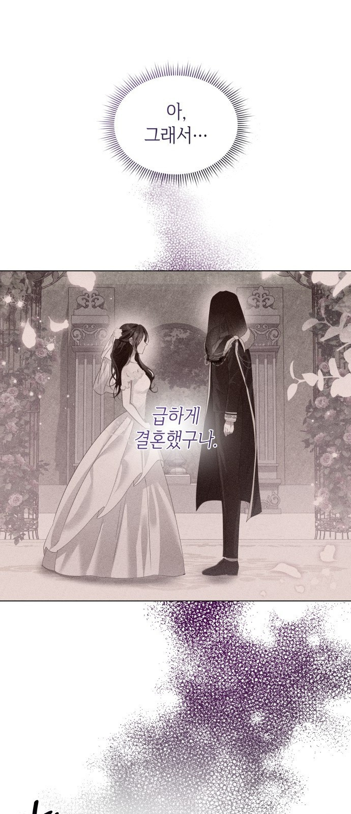 사악한 공작 영애의 우울 2화 4