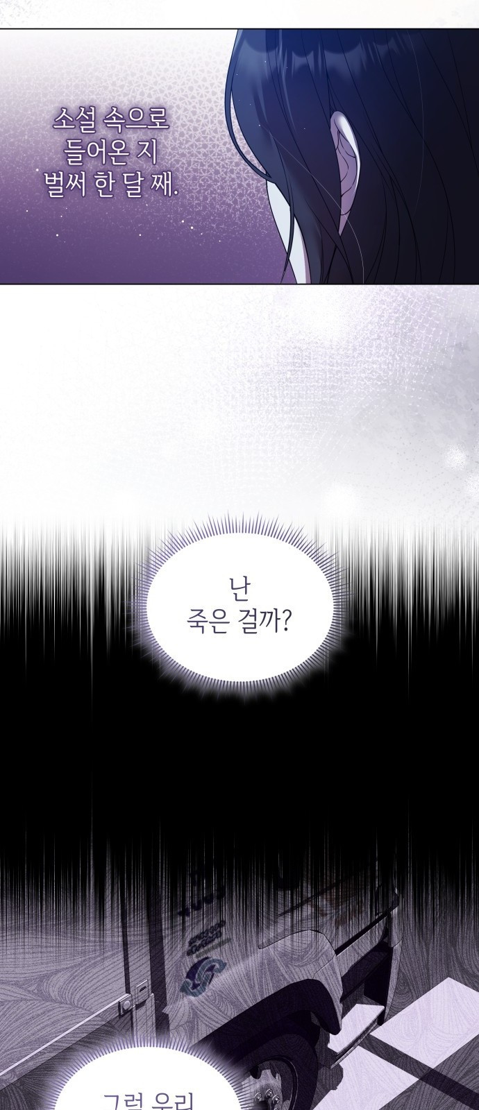 사악한 공작 영애의 우울 2화 11