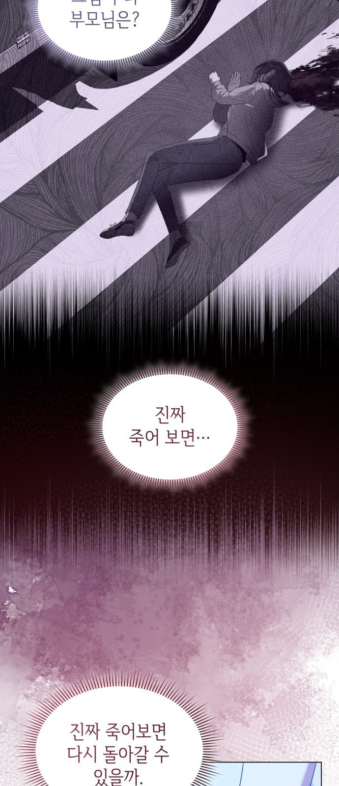 사악한 공작 영애의 우울 2화 12
