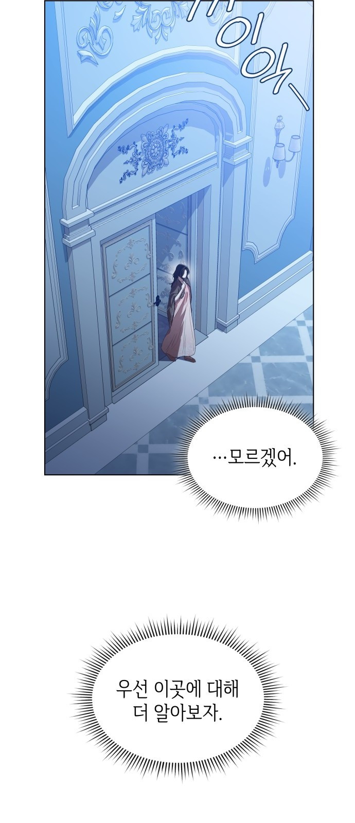 사악한 공작 영애의 우울 2화 14