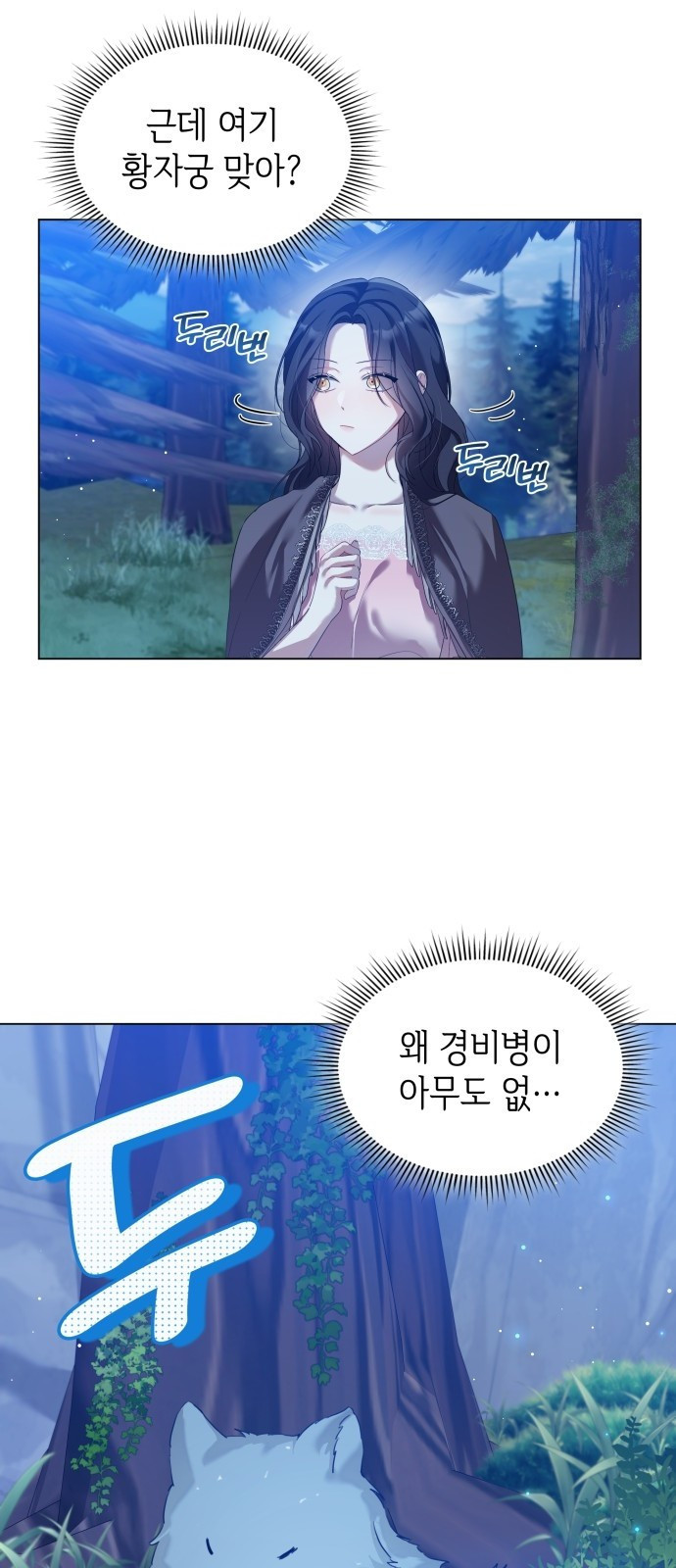 사악한 공작 영애의 우울 2화 19