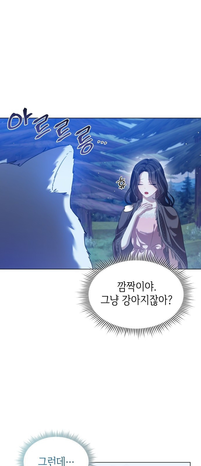 사악한 공작 영애의 우울 2화 22