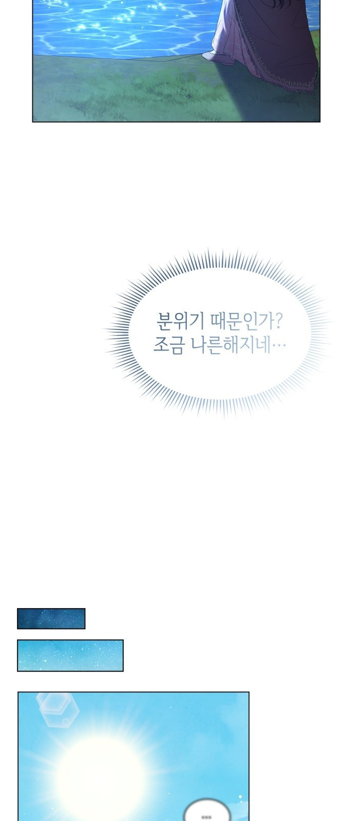 사악한 공작 영애의 우울 2화 27