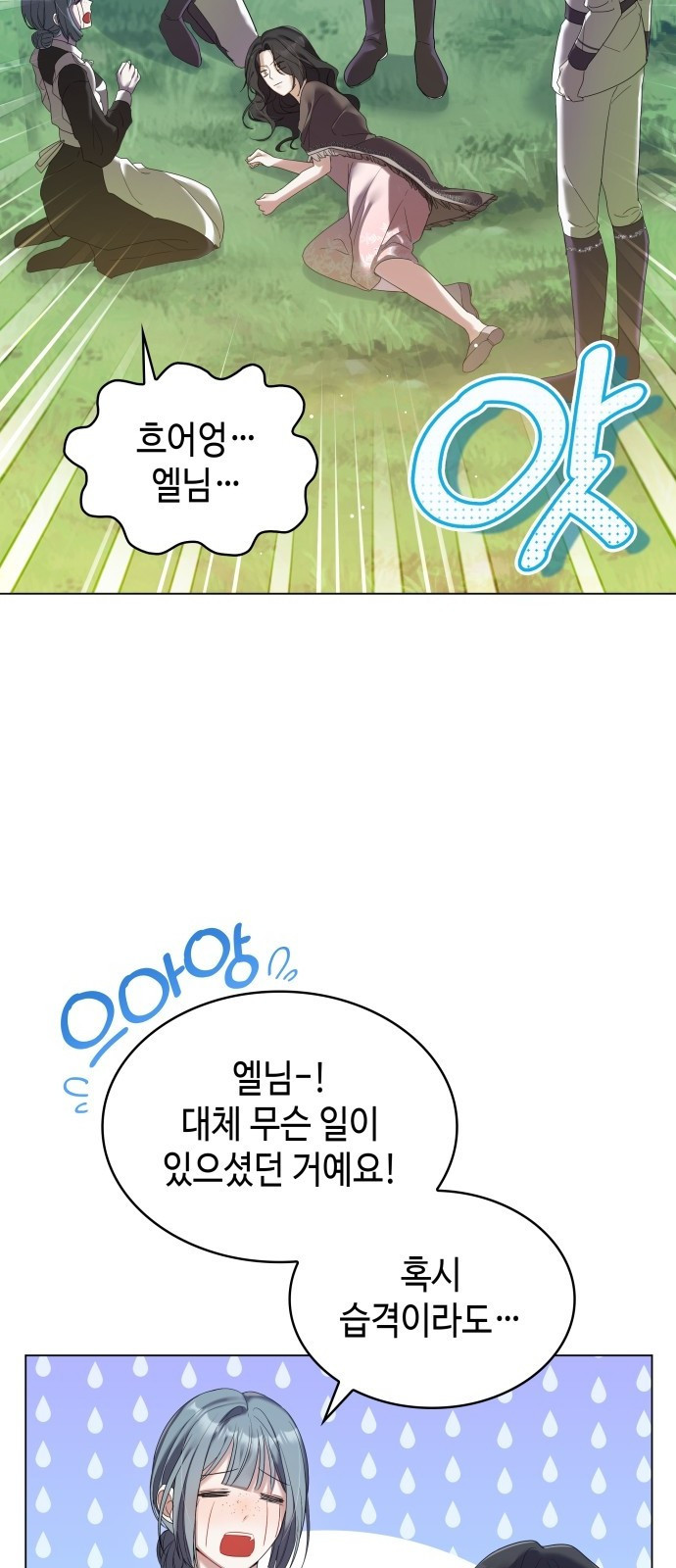 사악한 공작 영애의 우울 2화 30