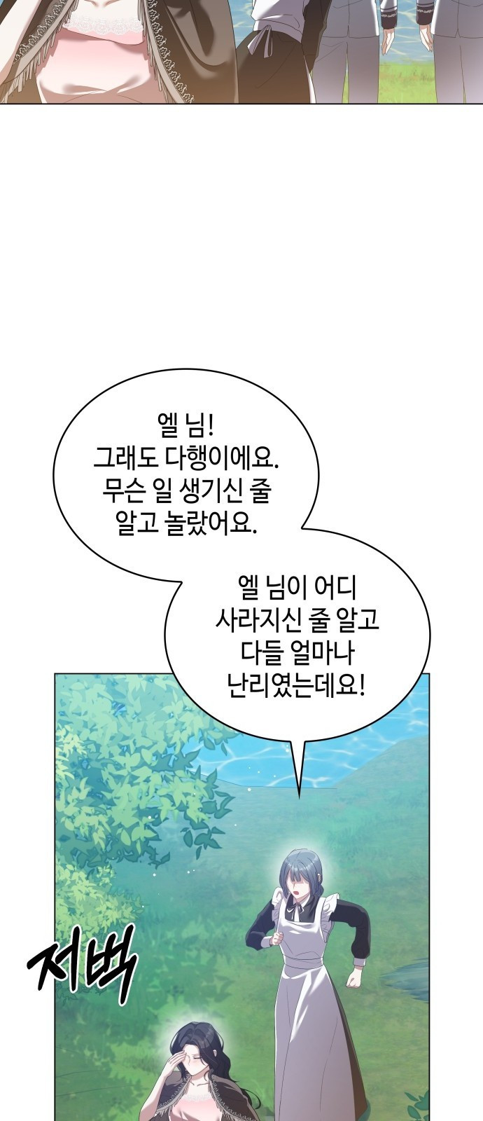사악한 공작 영애의 우울 2화 36