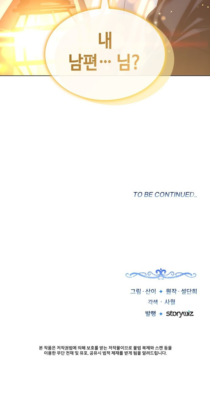 사악한 공작 영애의 우울 2화 48