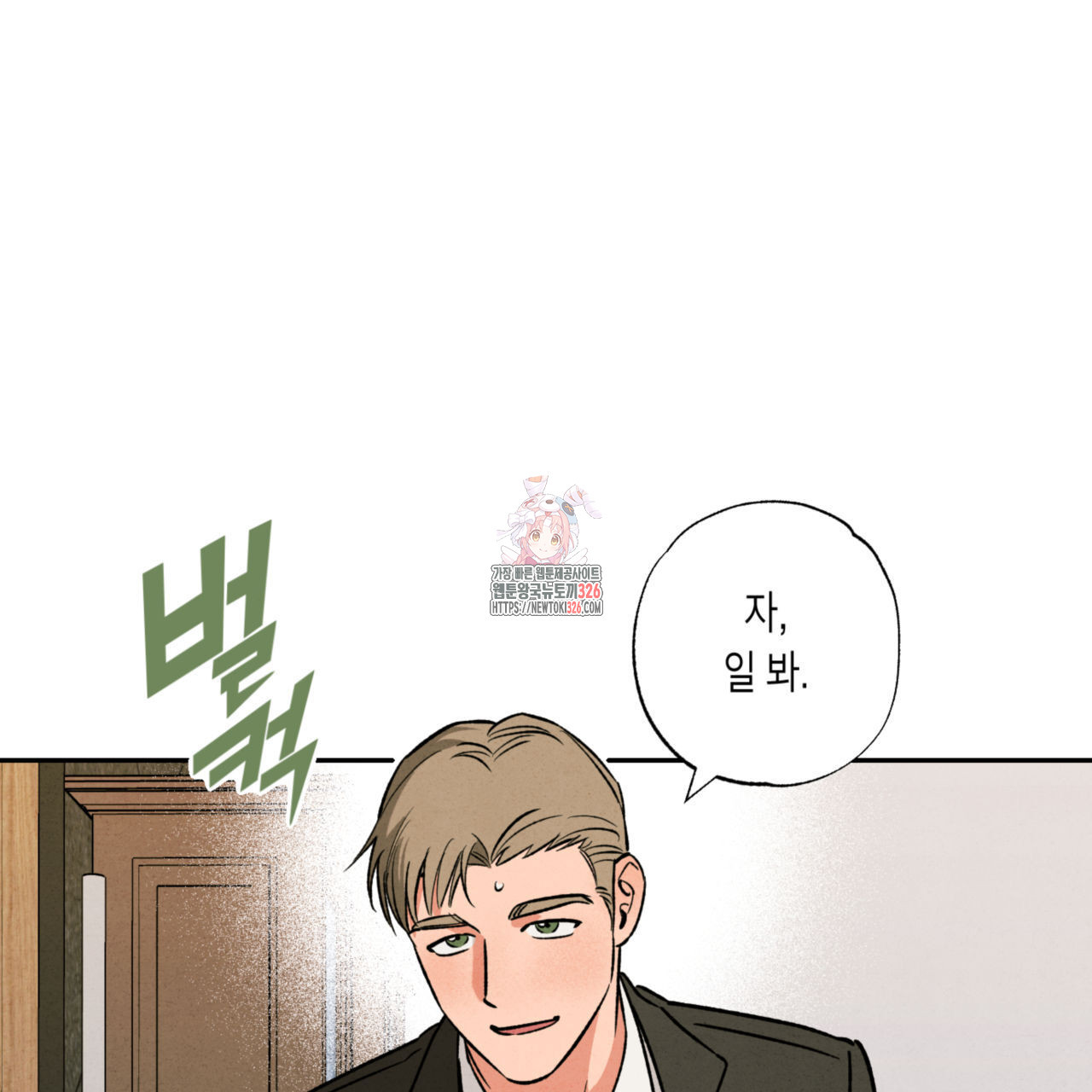더티 하이 3화 1