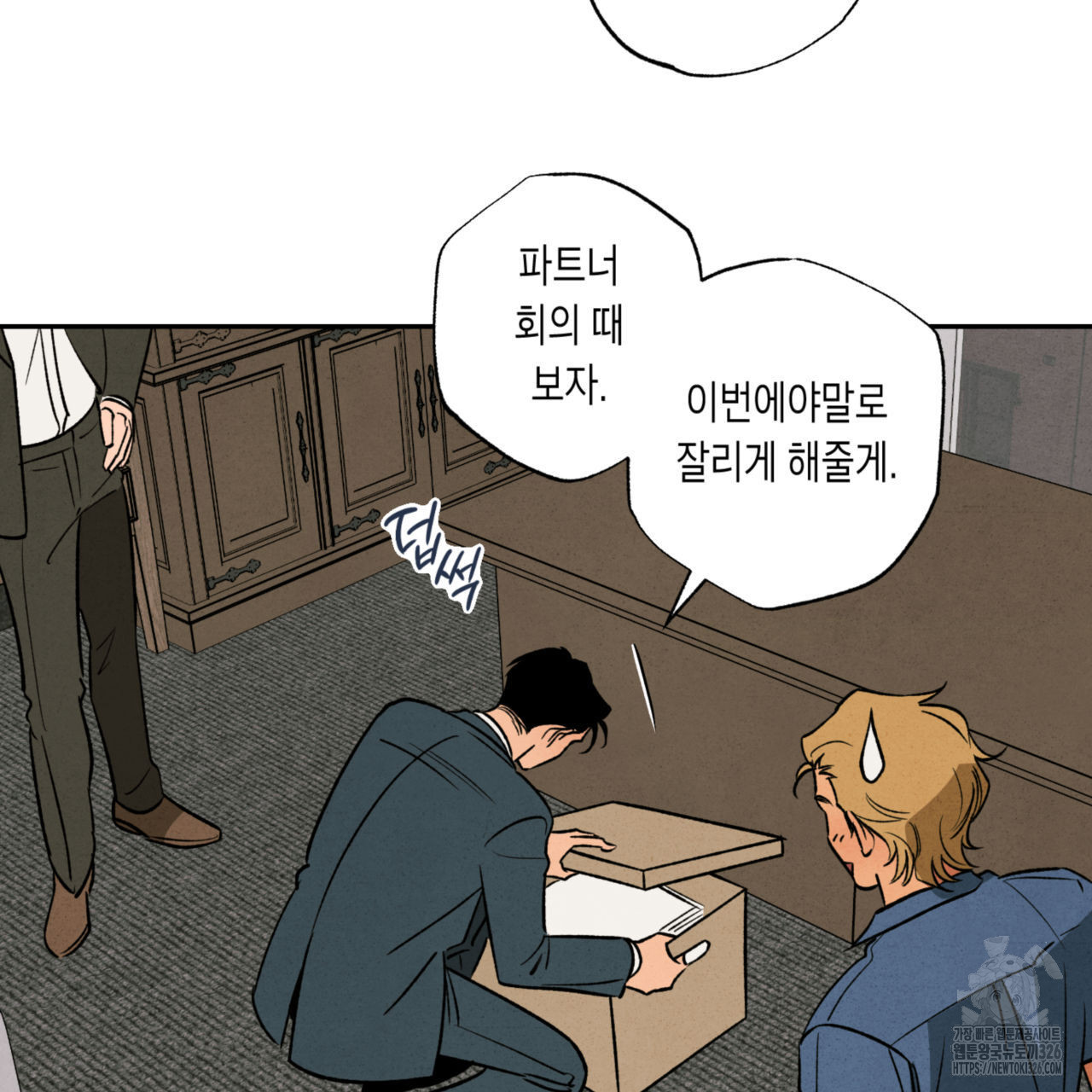 더티 하이 3화 4