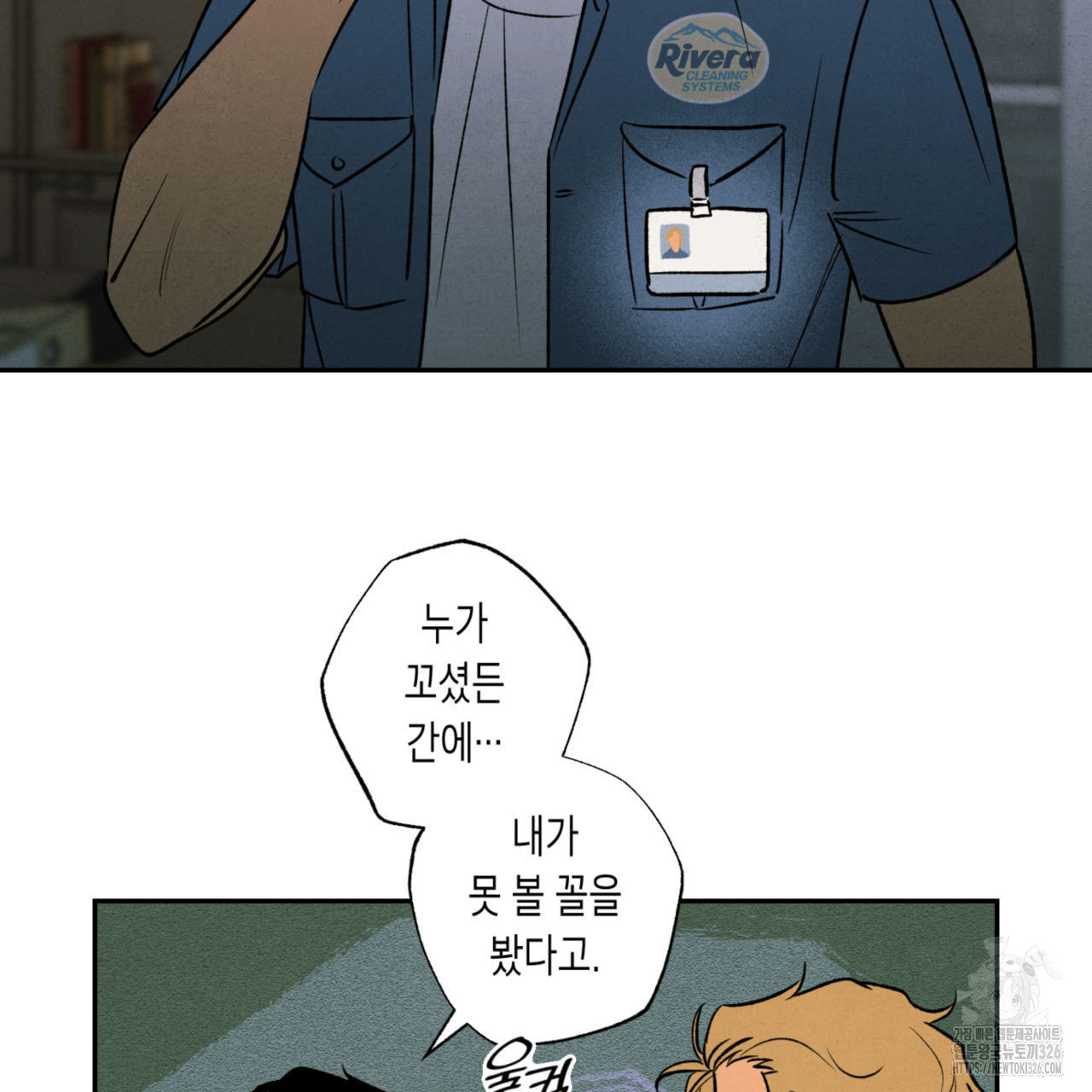 더티 하이 3화 14