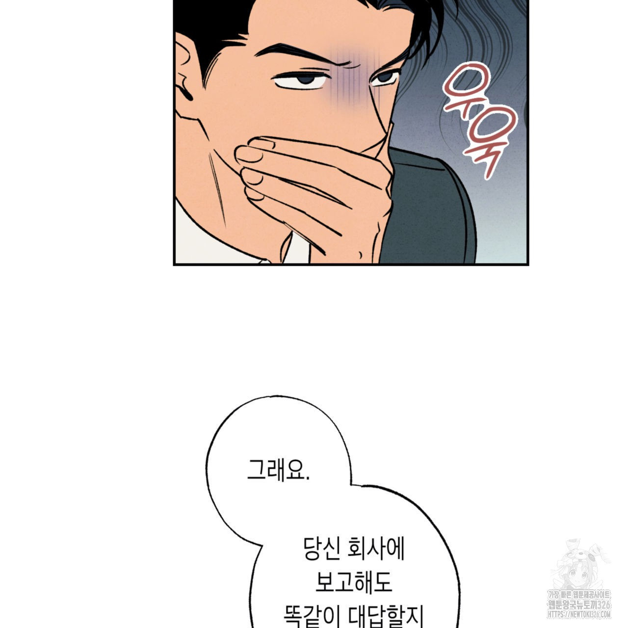 더티 하이 3화 16