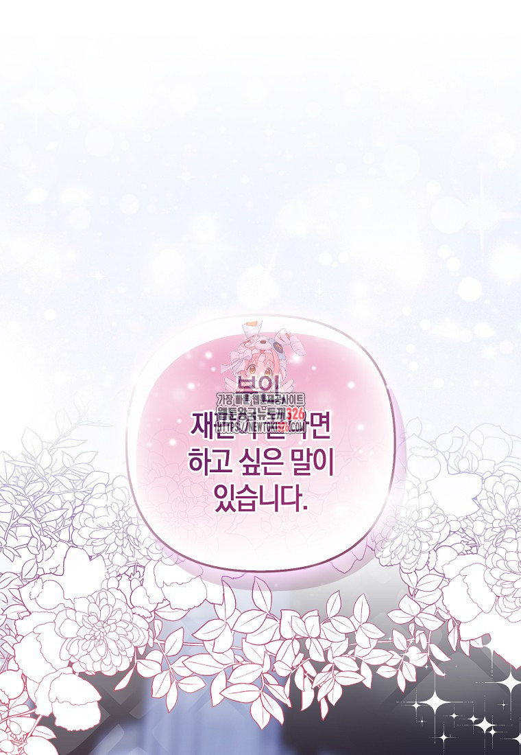 그래서 나는 폐태자와 결혼했다 45화 1