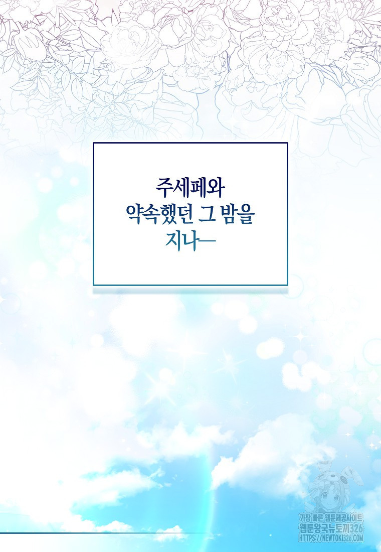 그래서 나는 폐태자와 결혼했다 45화 3
