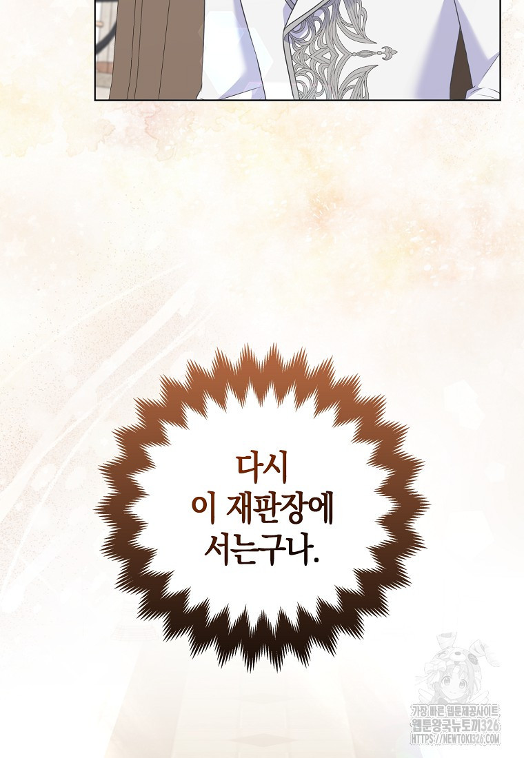 그래서 나는 폐태자와 결혼했다 45화 10